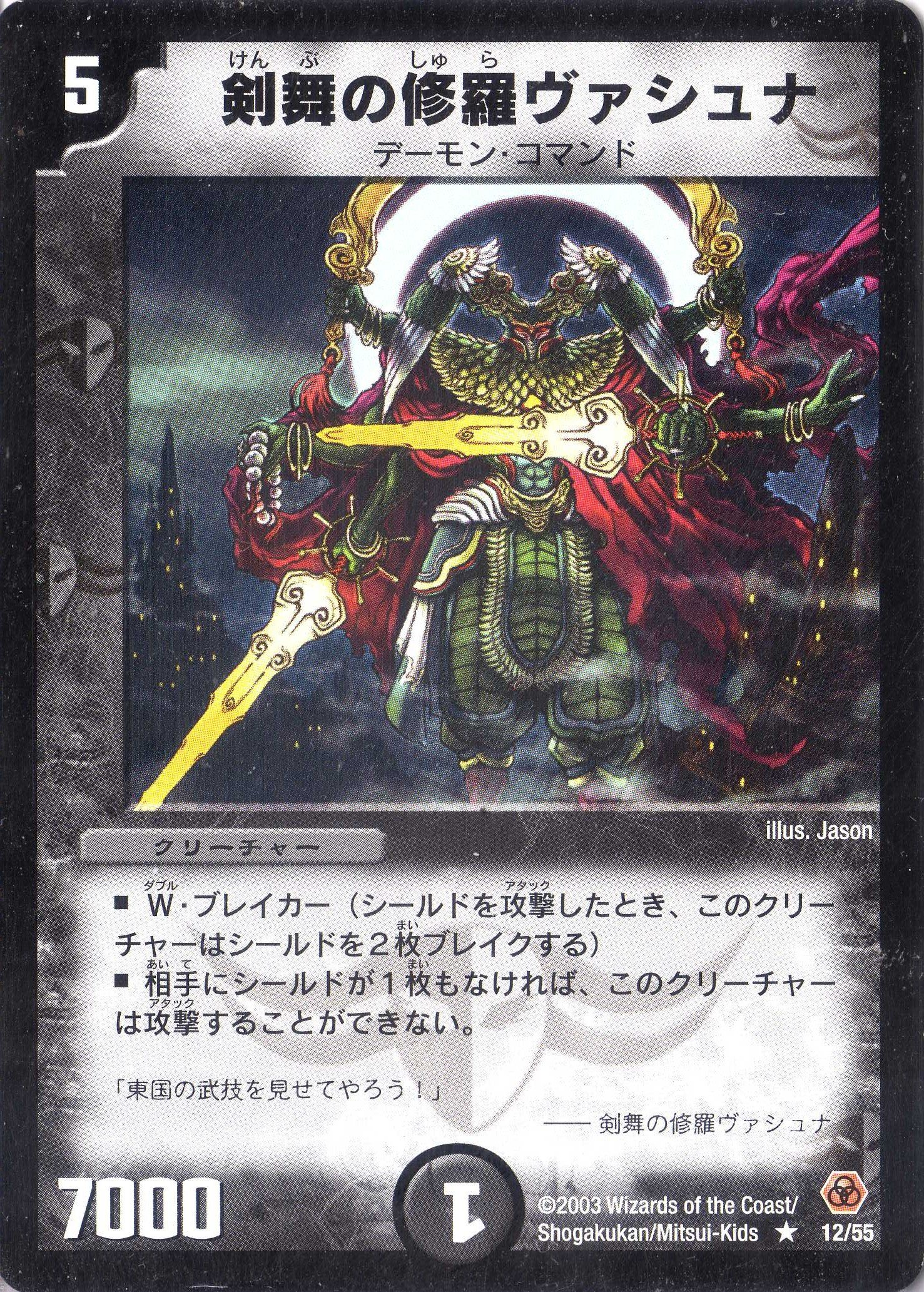 Amazon.co.jp: デュエルマスターズ DM05-012-R 《剣舞の修羅ヴァシュナ Amazon.co.jp: デュエルマスターズ DM05-012-R 《剣舞の修羅ヴァシュナ